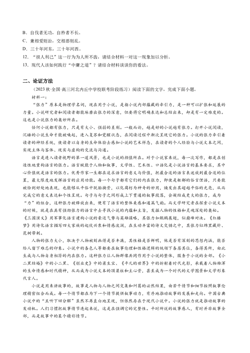 解密01信息类文本阅读之论证分析（分层训练）（原卷版）_01高考语文_4.22024年新高考资料_2.2024二轮复习