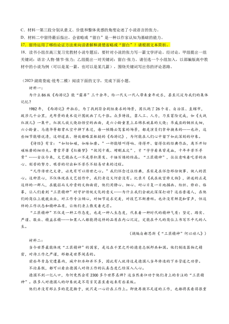 解密01信息类文本阅读之论证分析（分层训练）（原卷版）_01高考语文_4.22024年新高考资料_2.2024二轮复习