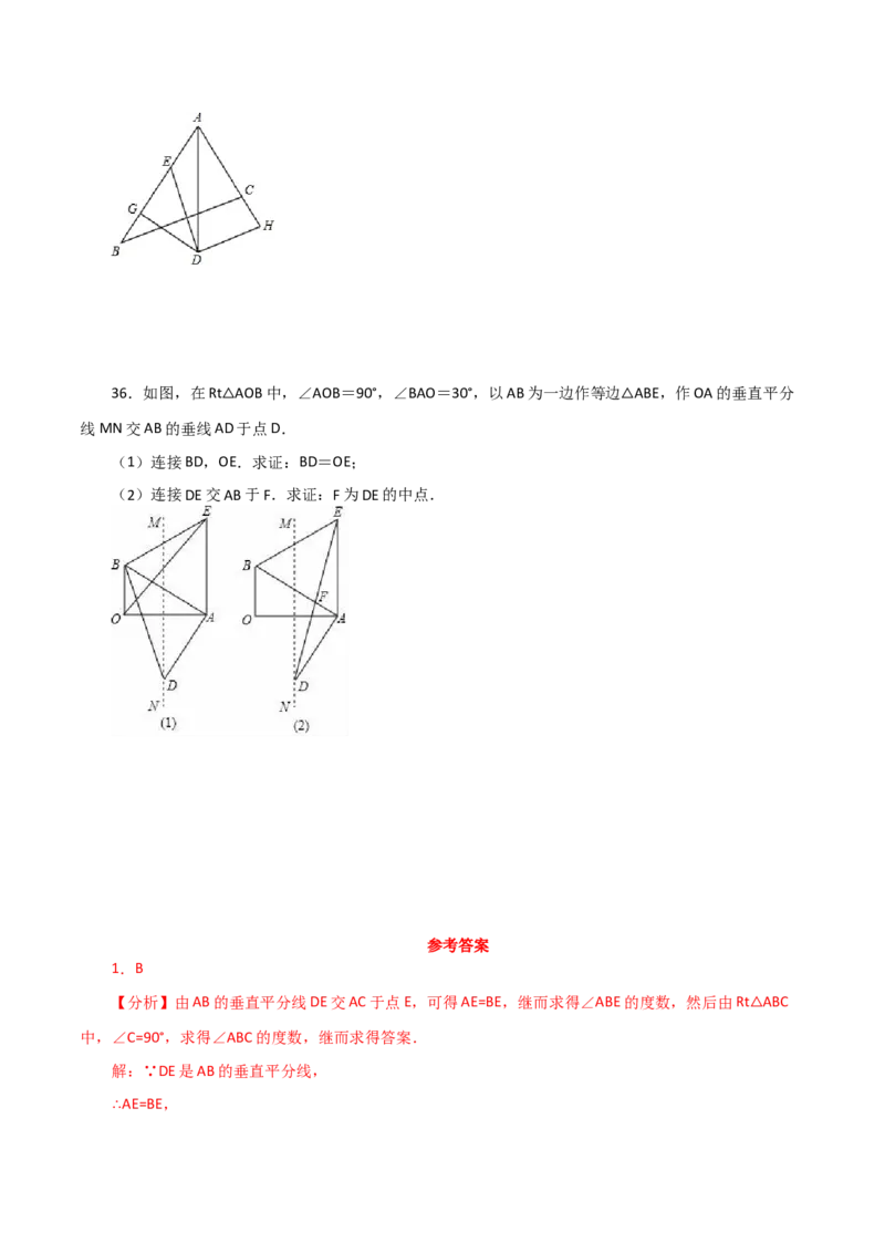 专题12.17垂直平分线（分层练习）-（人教版）_初中数学_八年级数学上册（人教版）_专题突破练习-V4_2024版