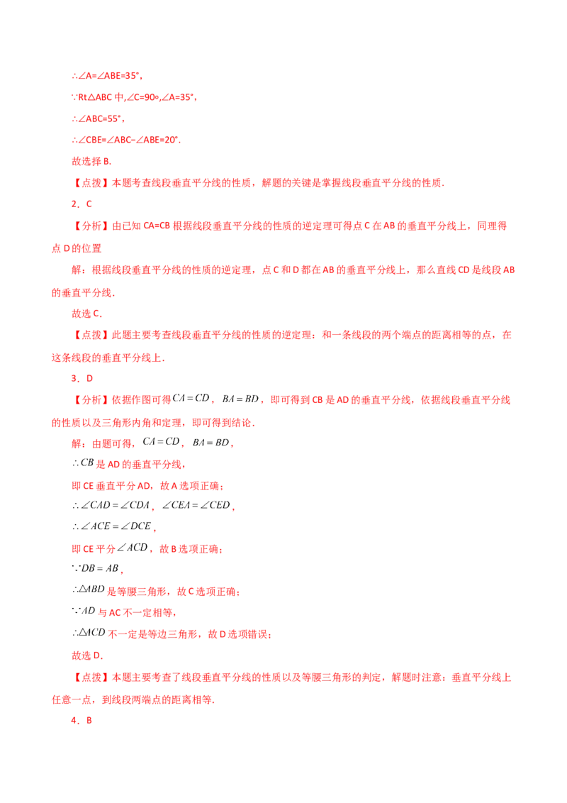 专题12.17垂直平分线（分层练习）-（人教版）_初中数学_八年级数学上册（人教版）_专题突破练习-V4_2024版