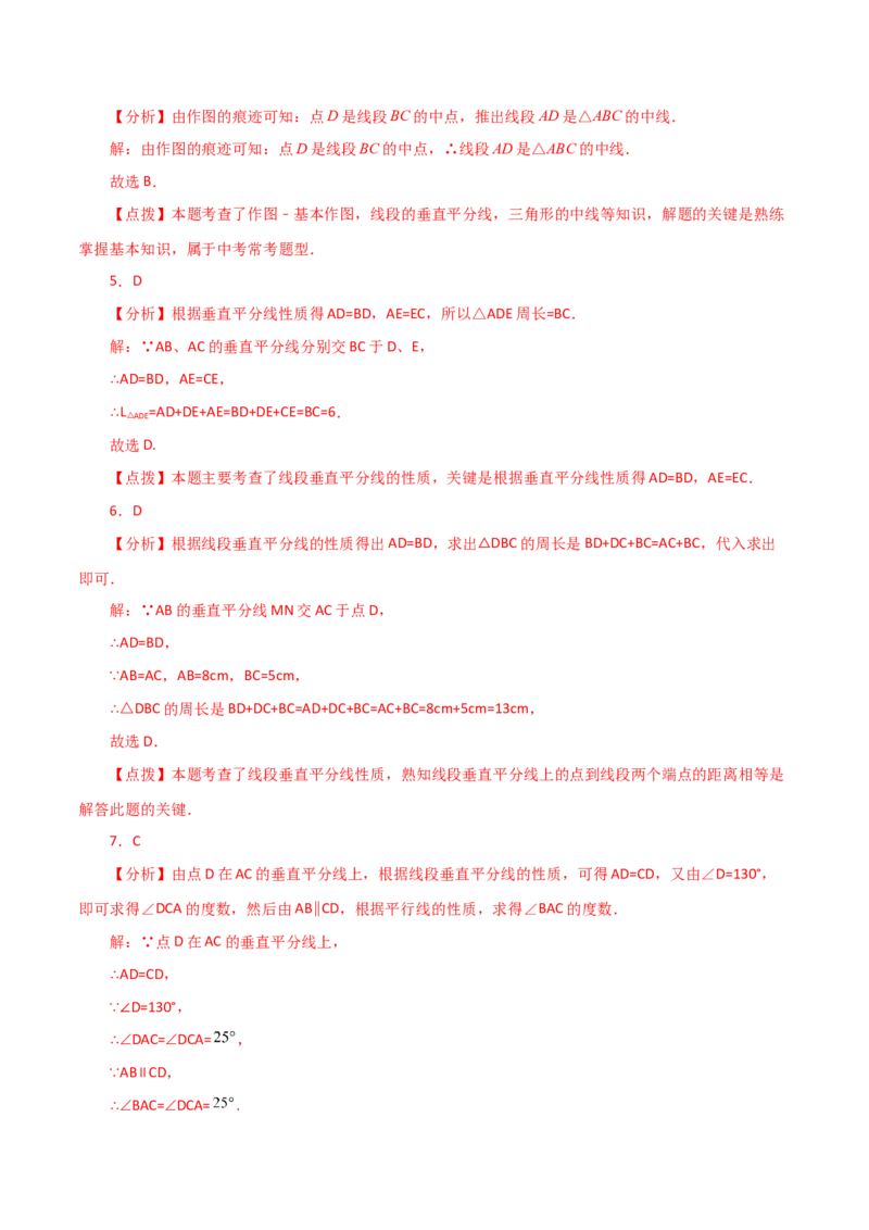 专题12.17垂直平分线（分层练习）-（人教版）_初中数学_八年级数学上册（人教版）_专题突破练习-V4_2024版