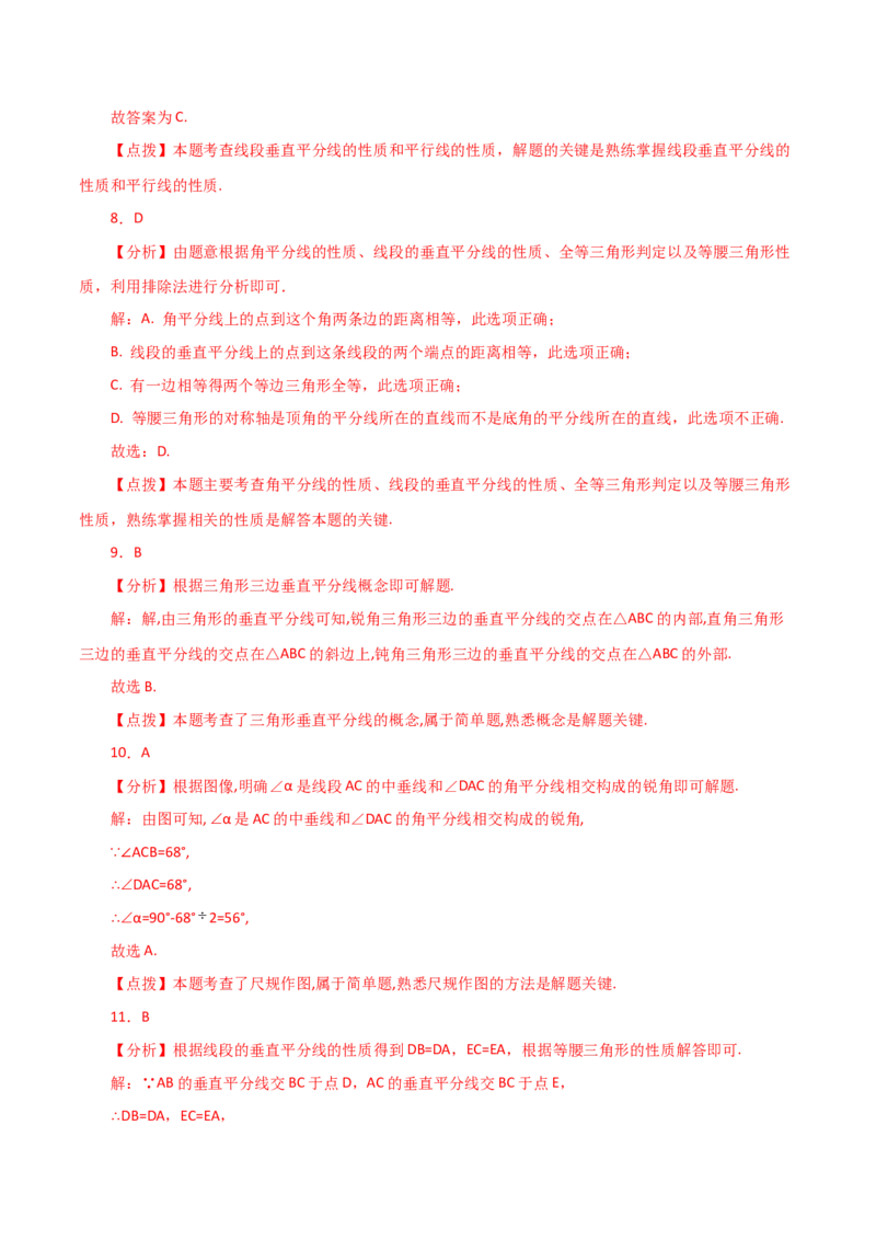 专题12.17垂直平分线（分层练习）-（人教版）_初中数学_八年级数学上册（人教版）_专题突破练习-V4_2024版