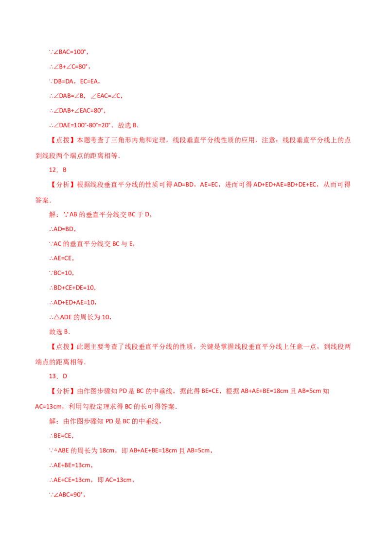 专题12.17垂直平分线（分层练习）-（人教版）_初中数学_八年级数学上册（人教版）_专题突破练习-V4_2024版