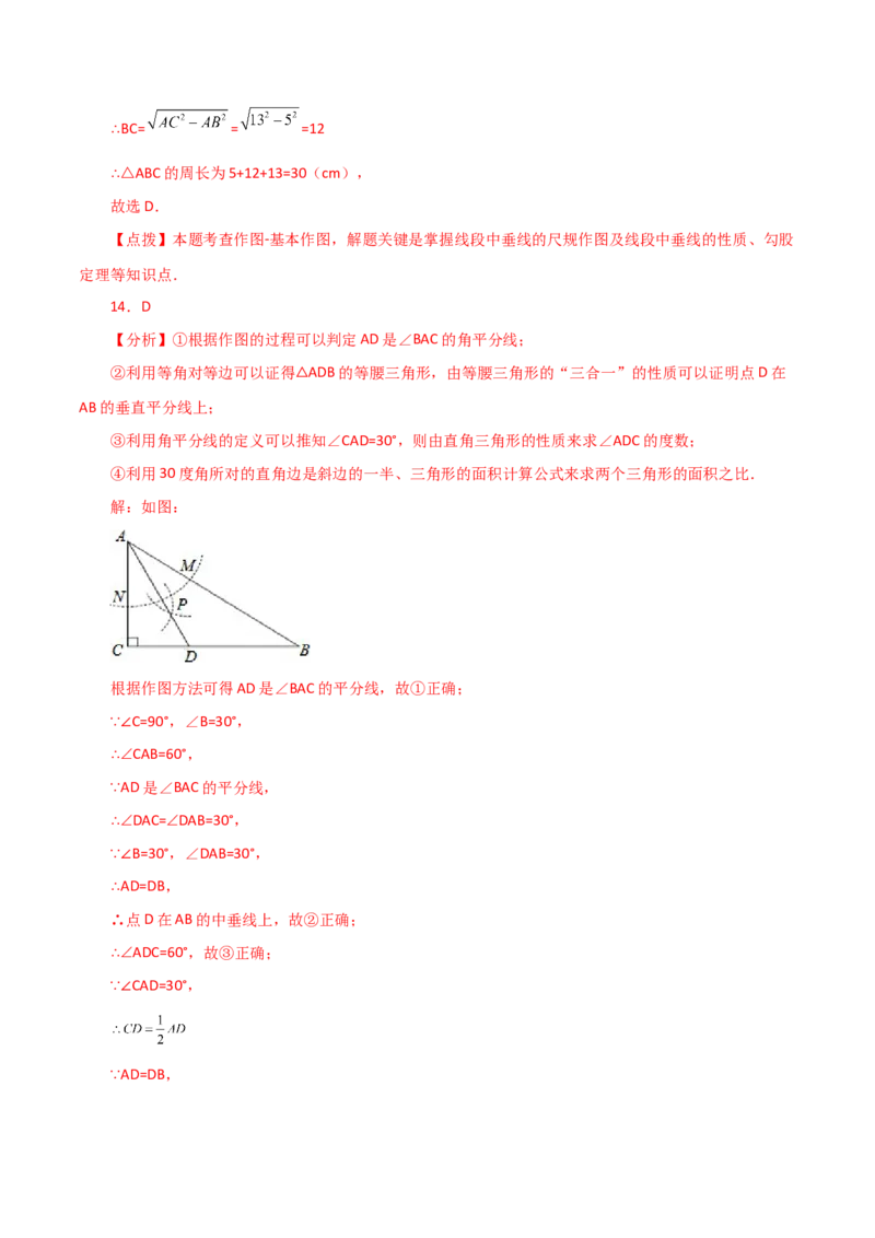 专题12.17垂直平分线（分层练习）-（人教版）_初中数学_八年级数学上册（人教版）_专题突破练习-V4_2024版
