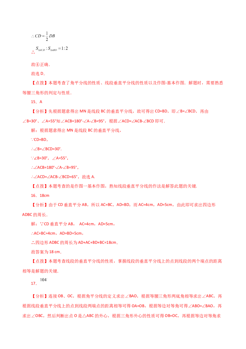专题12.17垂直平分线（分层练习）-（人教版）_初中数学_八年级数学上册（人教版）_专题突破练习-V4_2024版