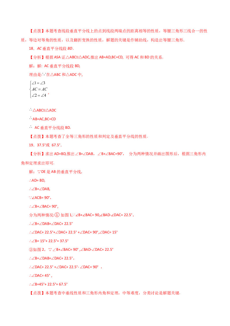 专题12.17垂直平分线（分层练习）-（人教版）_初中数学_八年级数学上册（人教版）_专题突破练习-V4_2024版