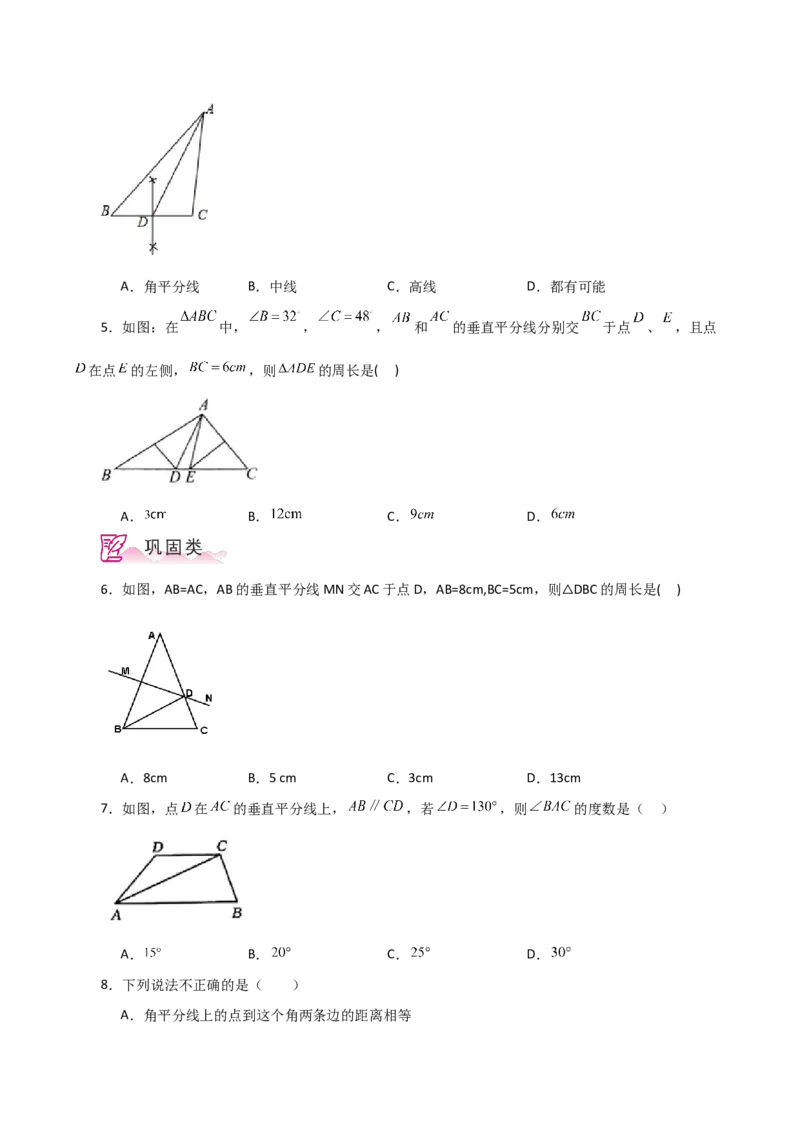专题12.17垂直平分线（分层练习）-（人教版）_初中数学_八年级数学上册（人教版）_专题突破练习-V4_2024版