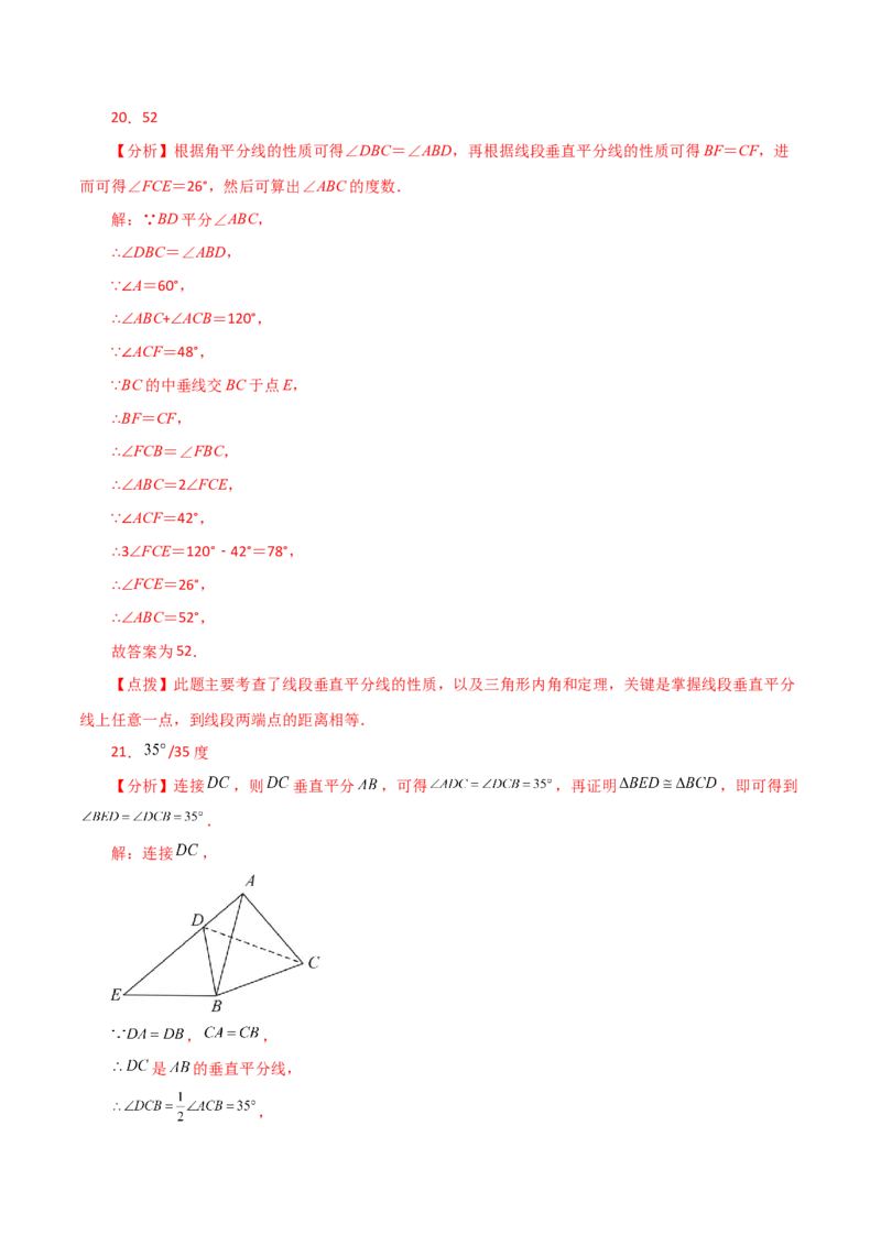 专题12.17垂直平分线（分层练习）-（人教版）_初中数学_八年级数学上册（人教版）_专题突破练习-V4_2024版