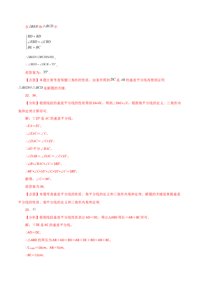 专题12.17垂直平分线（分层练习）-（人教版）_初中数学_八年级数学上册（人教版）_专题突破练习-V4_2024版