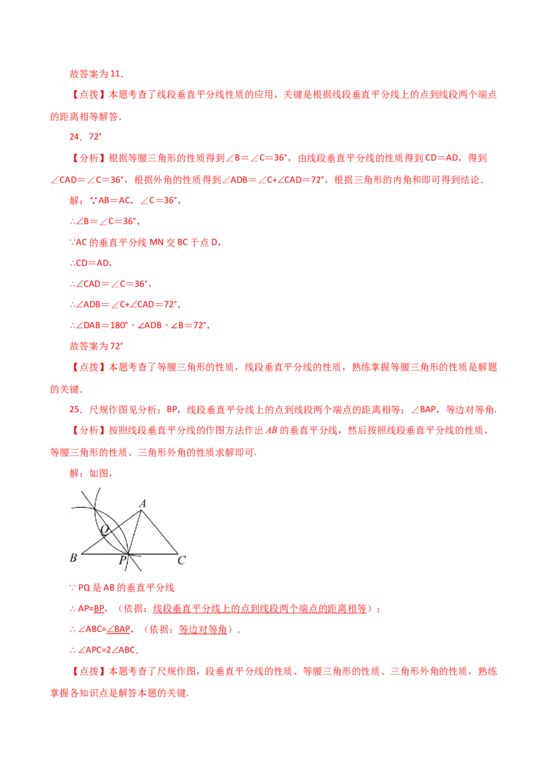 专题12.17垂直平分线（分层练习）-（人教版）_初中数学_八年级数学上册（人教版）_专题突破练习-V4_2024版