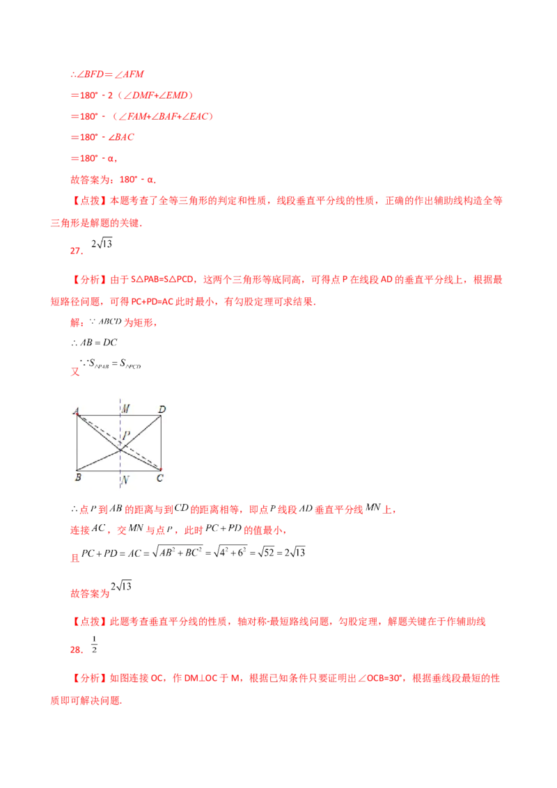 专题12.17垂直平分线（分层练习）-（人教版）_初中数学_八年级数学上册（人教版）_专题突破练习-V4_2024版
