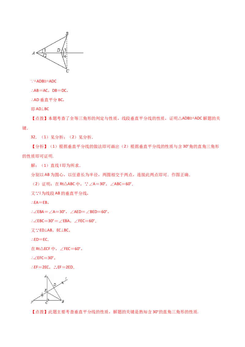 专题12.17垂直平分线（分层练习）-（人教版）_初中数学_八年级数学上册（人教版）_专题突破练习-V4_2024版