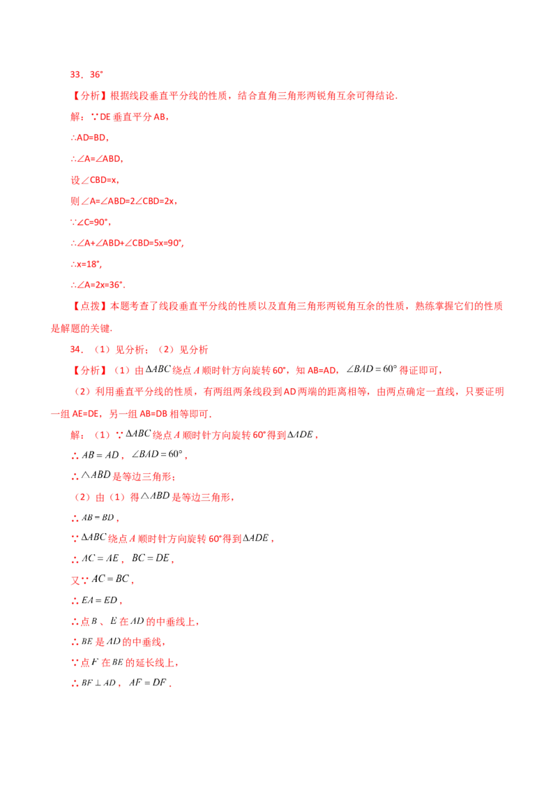 专题12.17垂直平分线（分层练习）-（人教版）_初中数学_八年级数学上册（人教版）_专题突破练习-V4_2024版