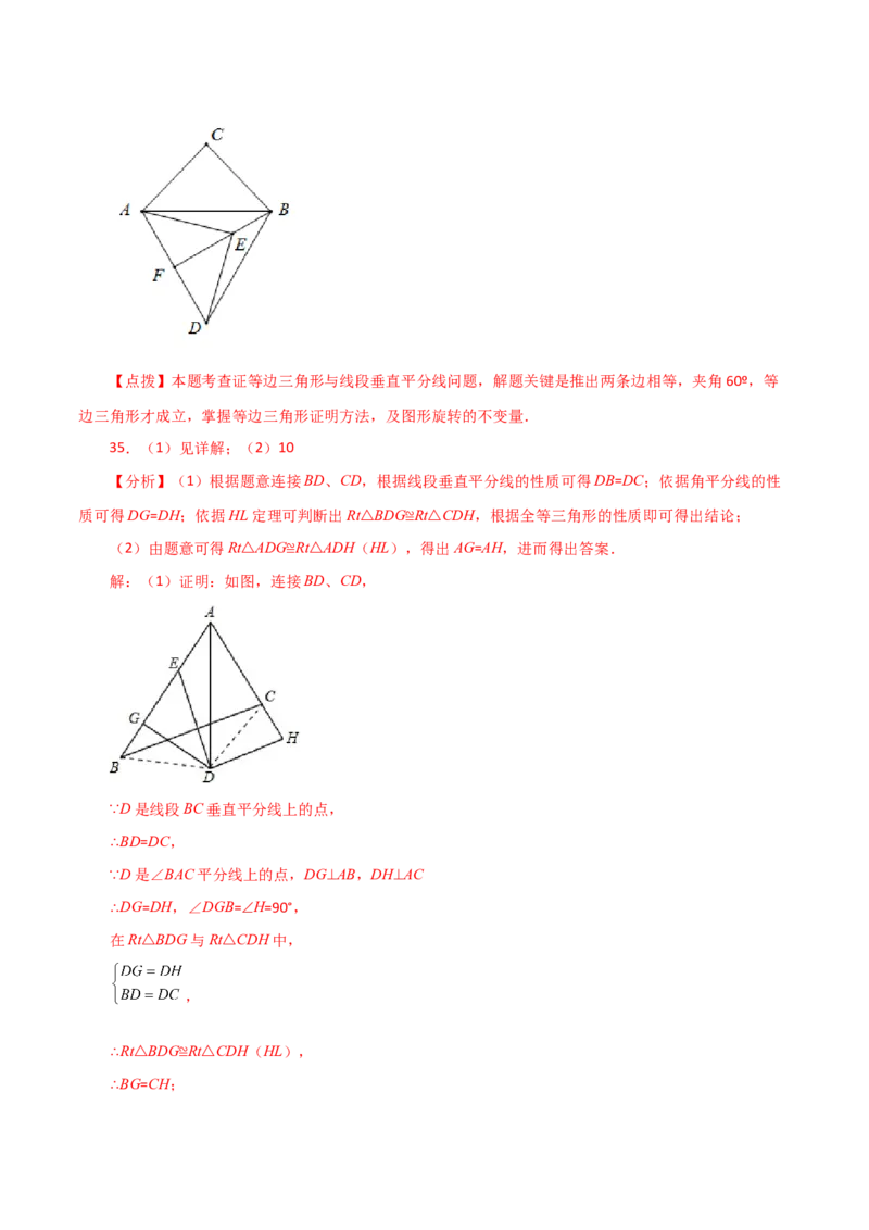 专题12.17垂直平分线（分层练习）-（人教版）_初中数学_八年级数学上册（人教版）_专题突破练习-V4_2024版