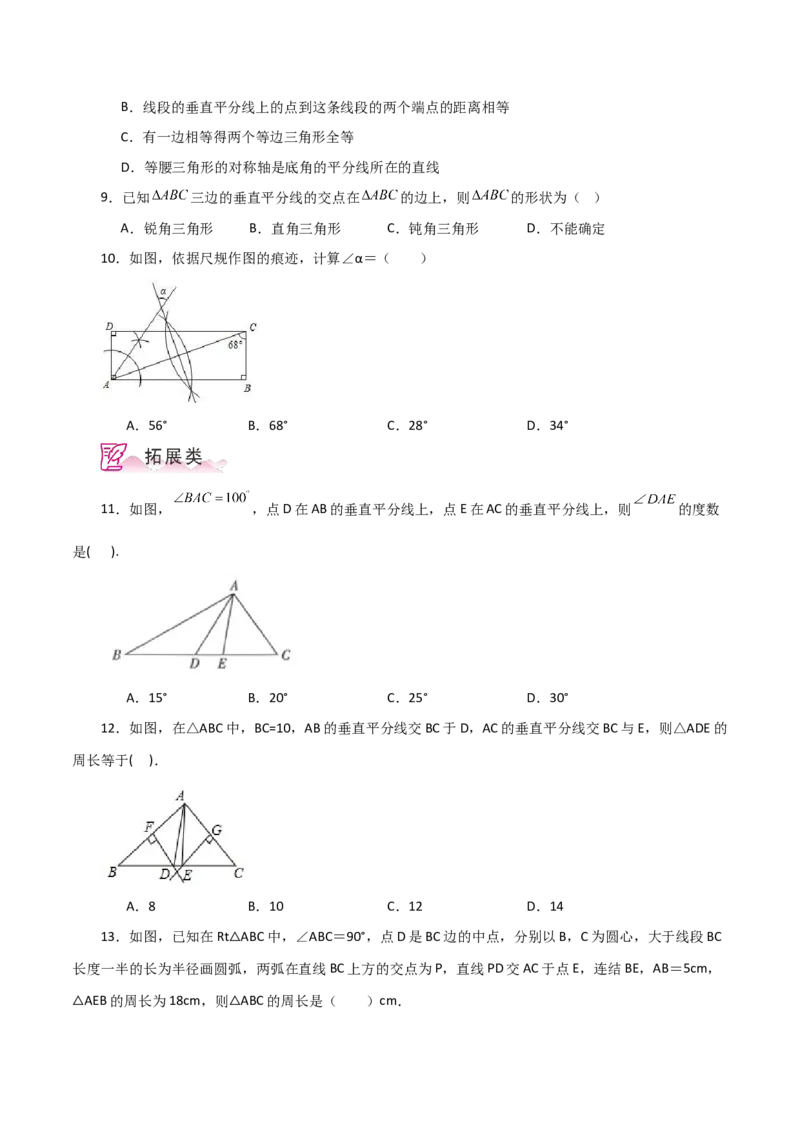 专题12.17垂直平分线（分层练习）-（人教版）_初中数学_八年级数学上册（人教版）_专题突破练习-V4_2024版
