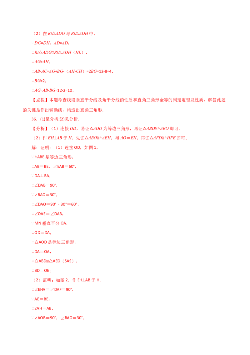 专题12.17垂直平分线（分层练习）-（人教版）_初中数学_八年级数学上册（人教版）_专题突破练习-V4_2024版