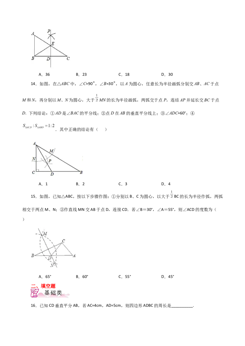专题12.17垂直平分线（分层练习）-（人教版）_初中数学_八年级数学上册（人教版）_专题突破练习-V4_2024版