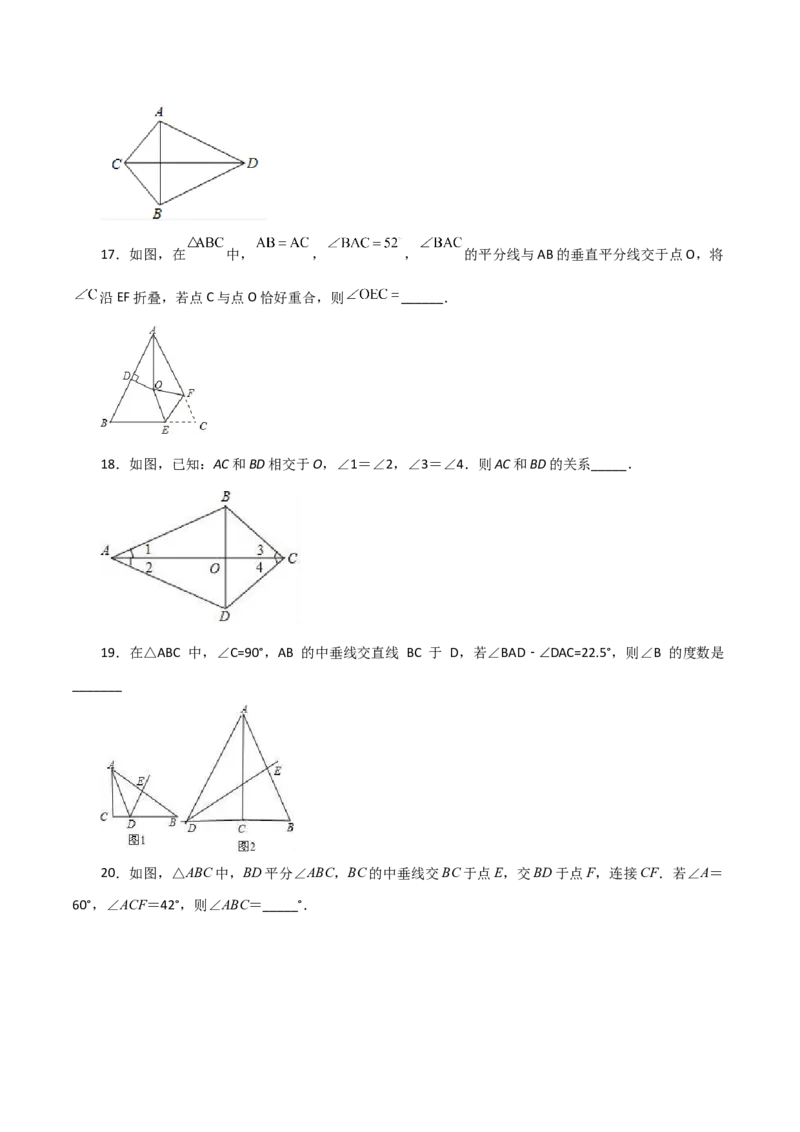 专题12.17垂直平分线（分层练习）-（人教版）_初中数学_八年级数学上册（人教版）_专题突破练习-V4_2024版