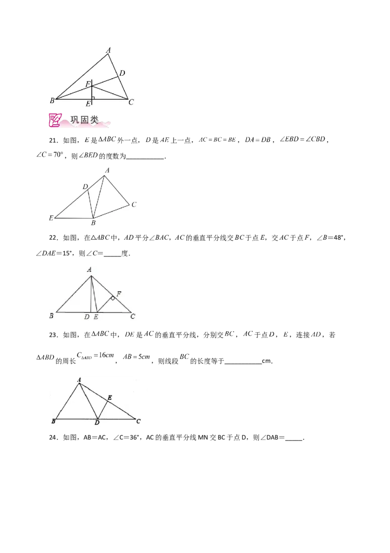 专题12.17垂直平分线（分层练习）-（人教版）_初中数学_八年级数学上册（人教版）_专题突破练习-V4_2024版