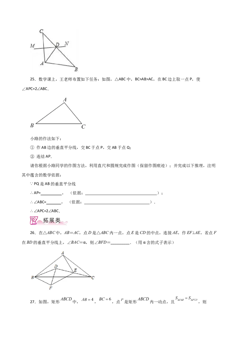 专题12.17垂直平分线（分层练习）-（人教版）_初中数学_八年级数学上册（人教版）_专题突破练习-V4_2024版