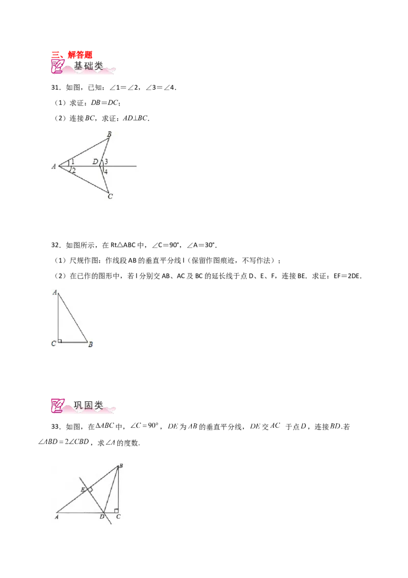 专题12.17垂直平分线（分层练习）-（人教版）_初中数学_八年级数学上册（人教版）_专题突破练习-V4_2024版