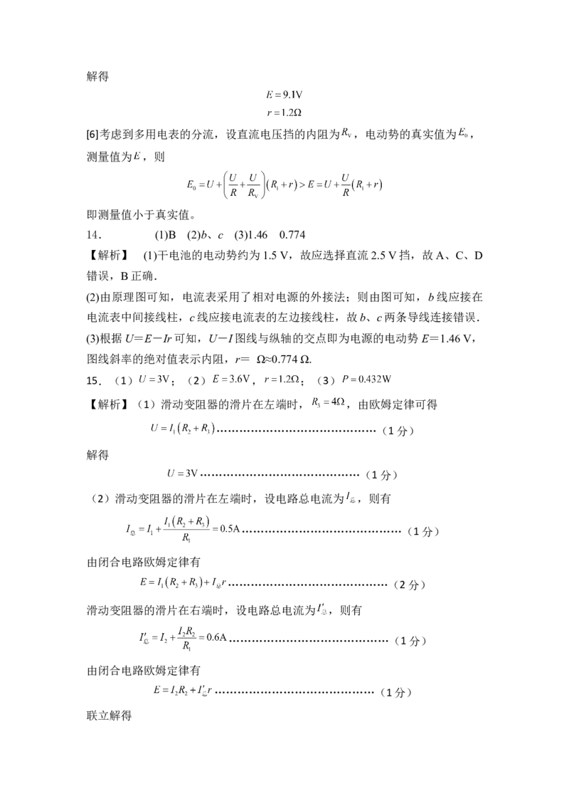 第十二章电能能量守恒定律能力提高卷（B卷）（全解全析版）_高中九科知识点归纳。_人教版高中Word电子版试卷练习试题知识点全科_高中物理试卷习题_物理必修_必修3