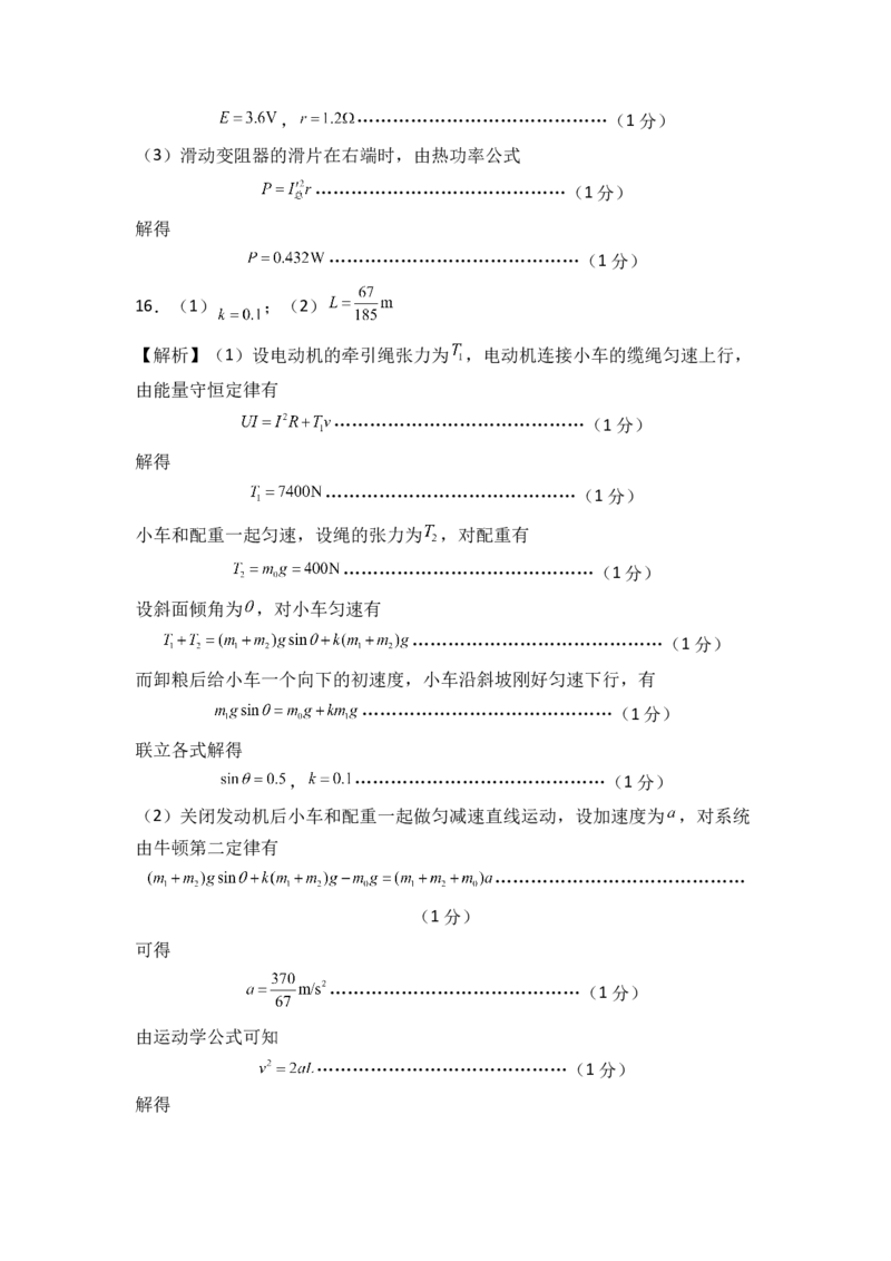 第十二章电能能量守恒定律能力提高卷（B卷）（全解全析版）_高中九科知识点归纳。_人教版高中Word电子版试卷练习试题知识点全科_高中物理试卷习题_物理必修_必修3