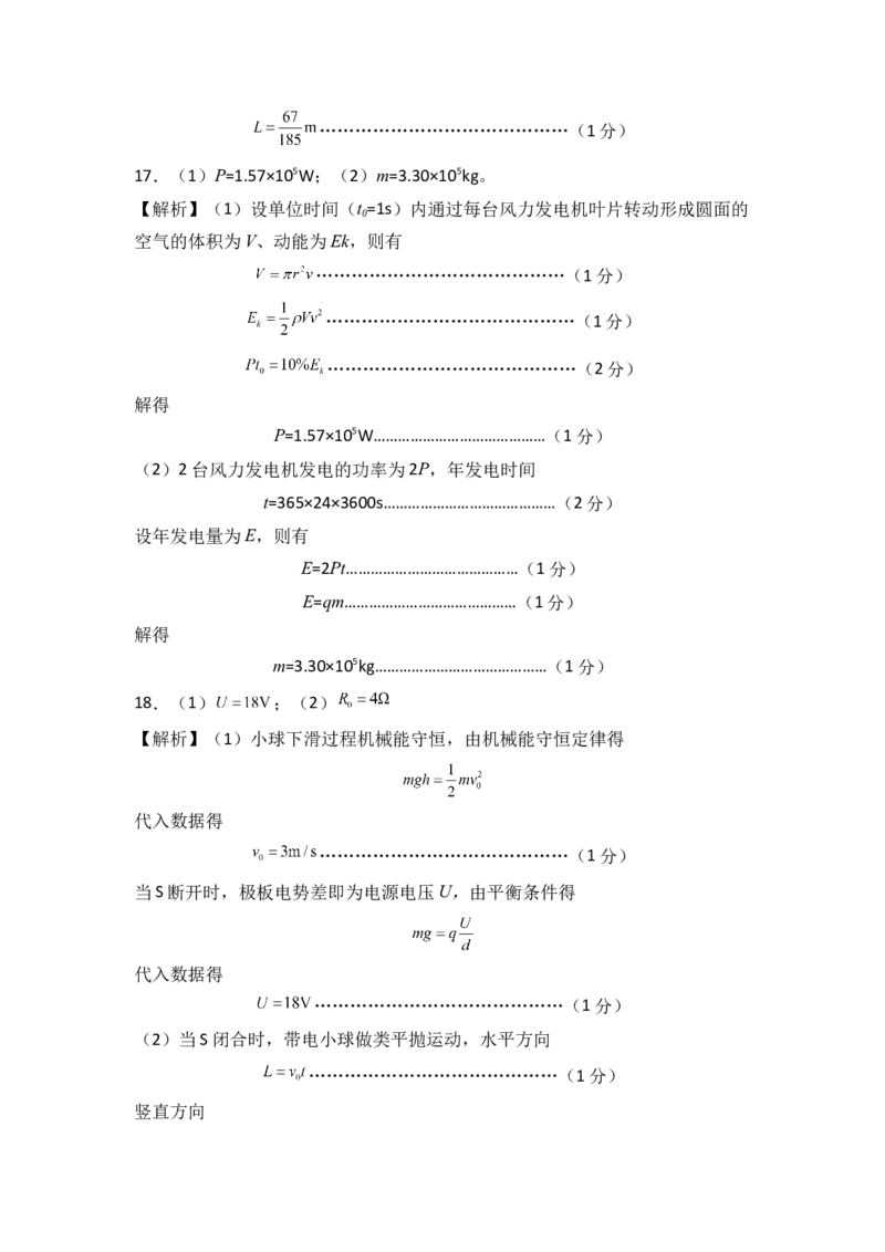 第十二章电能能量守恒定律能力提高卷（B卷）（全解全析版）_高中九科知识点归纳。_人教版高中Word电子版试卷练习试题知识点全科_高中物理试卷习题_物理必修_必修3