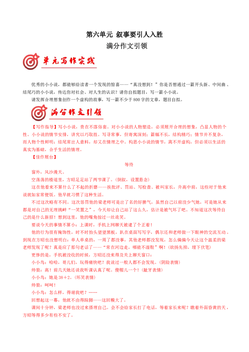 03叙事要引人入胜（满分范文引领）（统编版必修下册）_高语_高中语文_必修下册_单元写作_第六单元