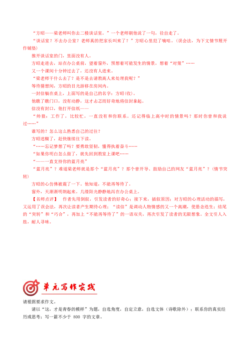 03叙事要引人入胜（满分范文引领）（统编版必修下册）_高语_高中语文_必修下册_单元写作_第六单元