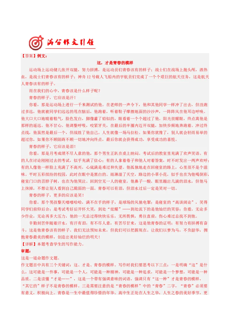 03叙事要引人入胜（满分范文引领）（统编版必修下册）_高语_高中语文_必修下册_单元写作_第六单元