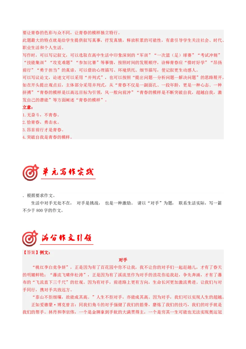 03叙事要引人入胜（满分范文引领）（统编版必修下册）_高语_高中语文_必修下册_单元写作_第六单元
