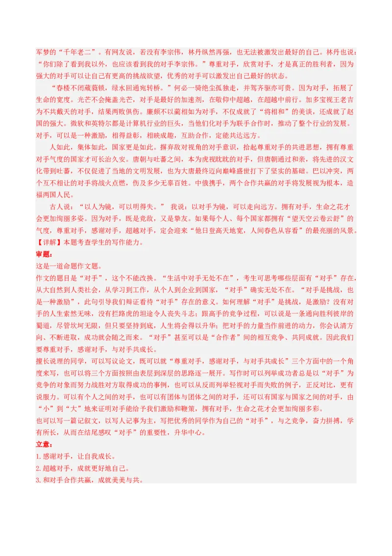 03叙事要引人入胜（满分范文引领）（统编版必修下册）_高语_高中语文_必修下册_单元写作_第六单元