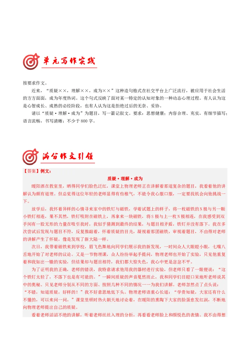 03叙事要引人入胜（满分范文引领）（统编版必修下册）_高语_高中语文_必修下册_单元写作_第六单元