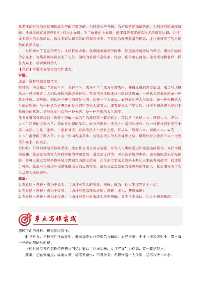 03叙事要引人入胜（满分范文引领）（统编版必修下册）_高语_高中语文_必修下册_单元写作_第六单元