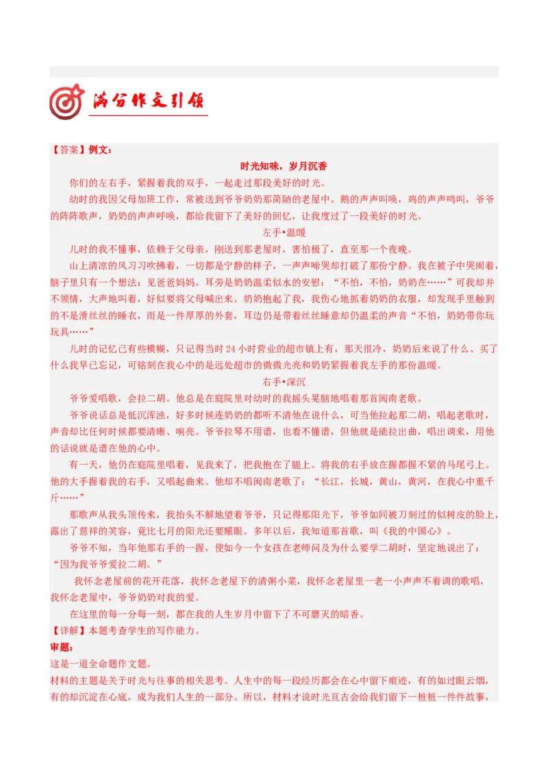 03叙事要引人入胜（满分范文引领）（统编版必修下册）_高语_高中语文_必修下册_单元写作_第六单元