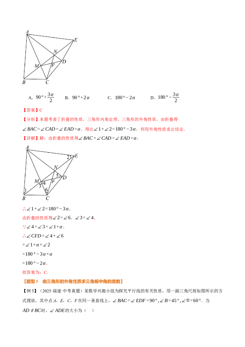 专题13.4三角形的外角（举一反三讲义）（教师版）_初中数学_八年级数学上册（人教版）_母题专项-U66_2026版