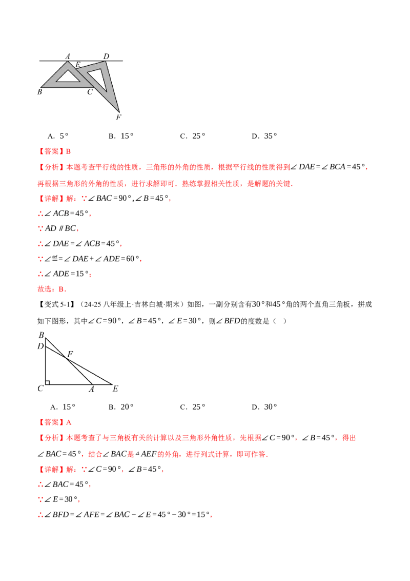 专题13.4三角形的外角（举一反三讲义）（教师版）_初中数学_八年级数学上册（人教版）_母题专项-U66_2026版