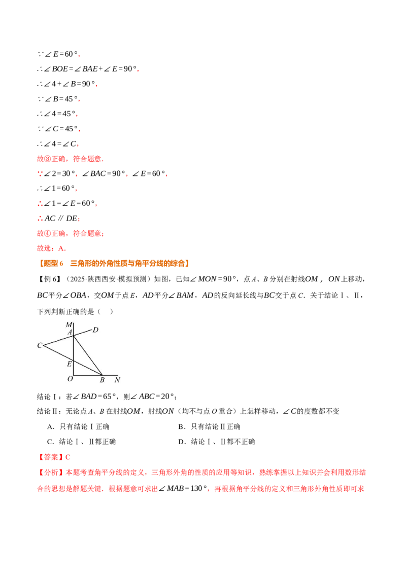 专题13.4三角形的外角（举一反三讲义）（教师版）_初中数学_八年级数学上册（人教版）_母题专项-U66_2026版
