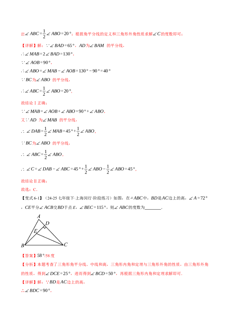 专题13.4三角形的外角（举一反三讲义）（教师版）_初中数学_八年级数学上册（人教版）_母题专项-U66_2026版