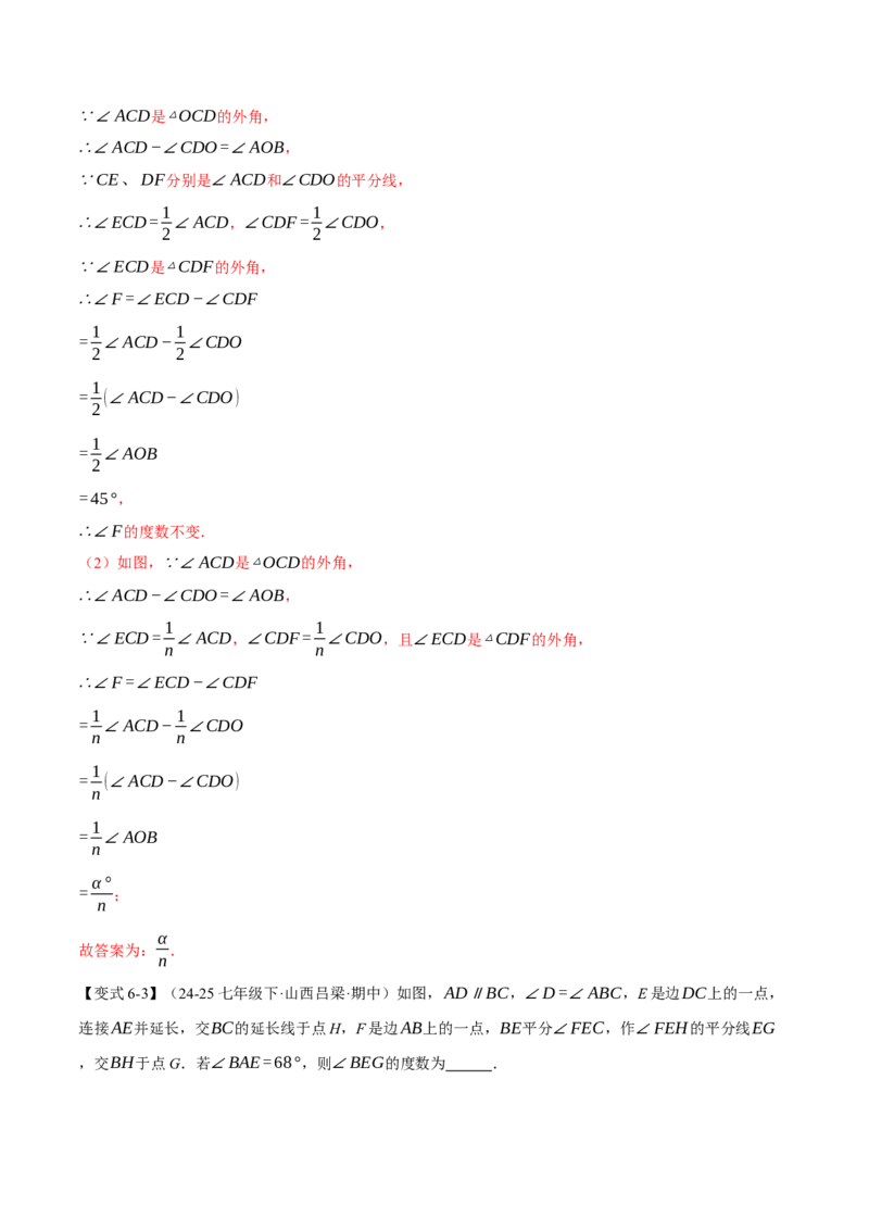 专题13.4三角形的外角（举一反三讲义）（教师版）_初中数学_八年级数学上册（人教版）_母题专项-U66_2026版