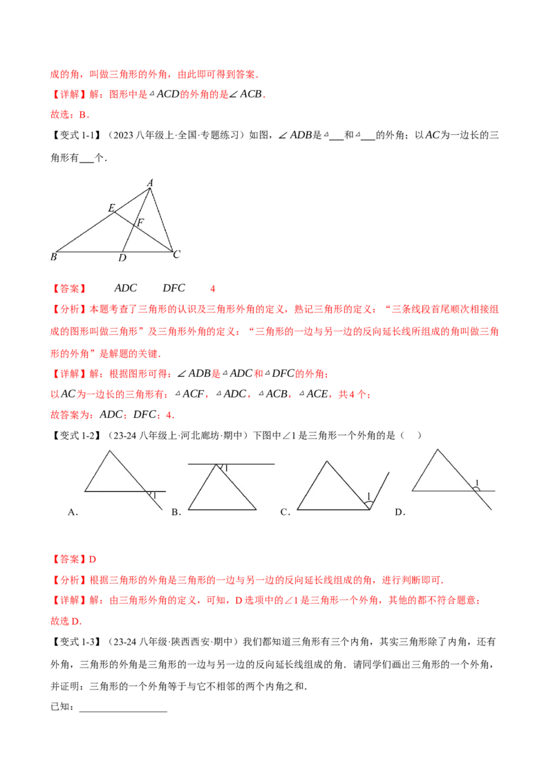专题13.4三角形的外角（举一反三讲义）（教师版）_初中数学_八年级数学上册（人教版）_母题专项-U66_2026版