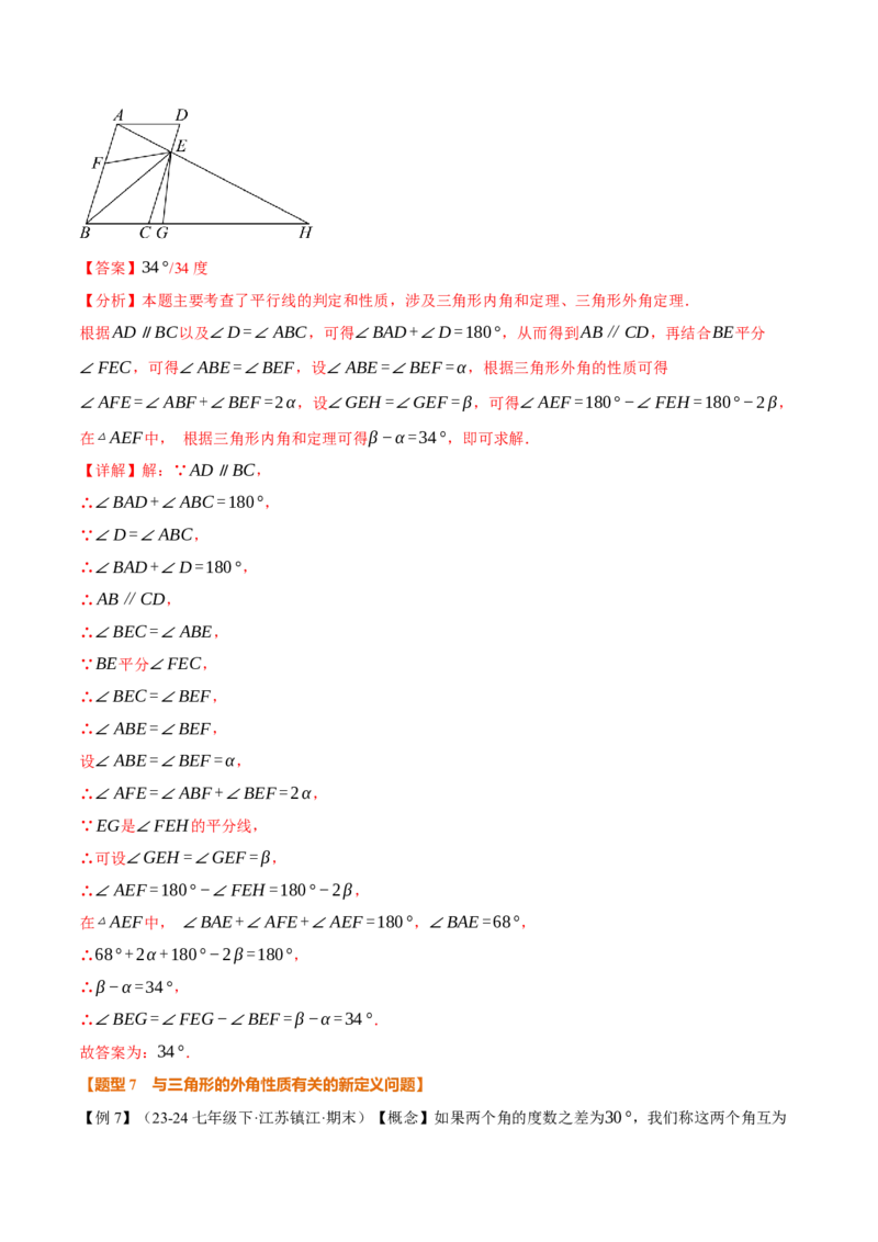 专题13.4三角形的外角（举一反三讲义）（教师版）_初中数学_八年级数学上册（人教版）_母题专项-U66_2026版
