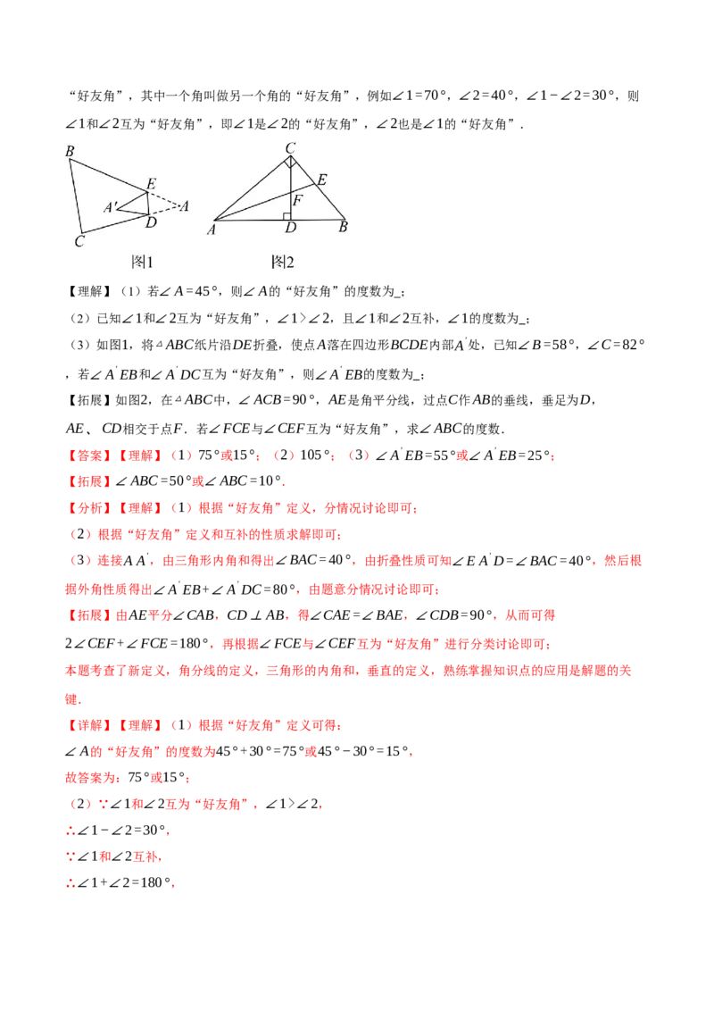 专题13.4三角形的外角（举一反三讲义）（教师版）_初中数学_八年级数学上册（人教版）_母题专项-U66_2026版