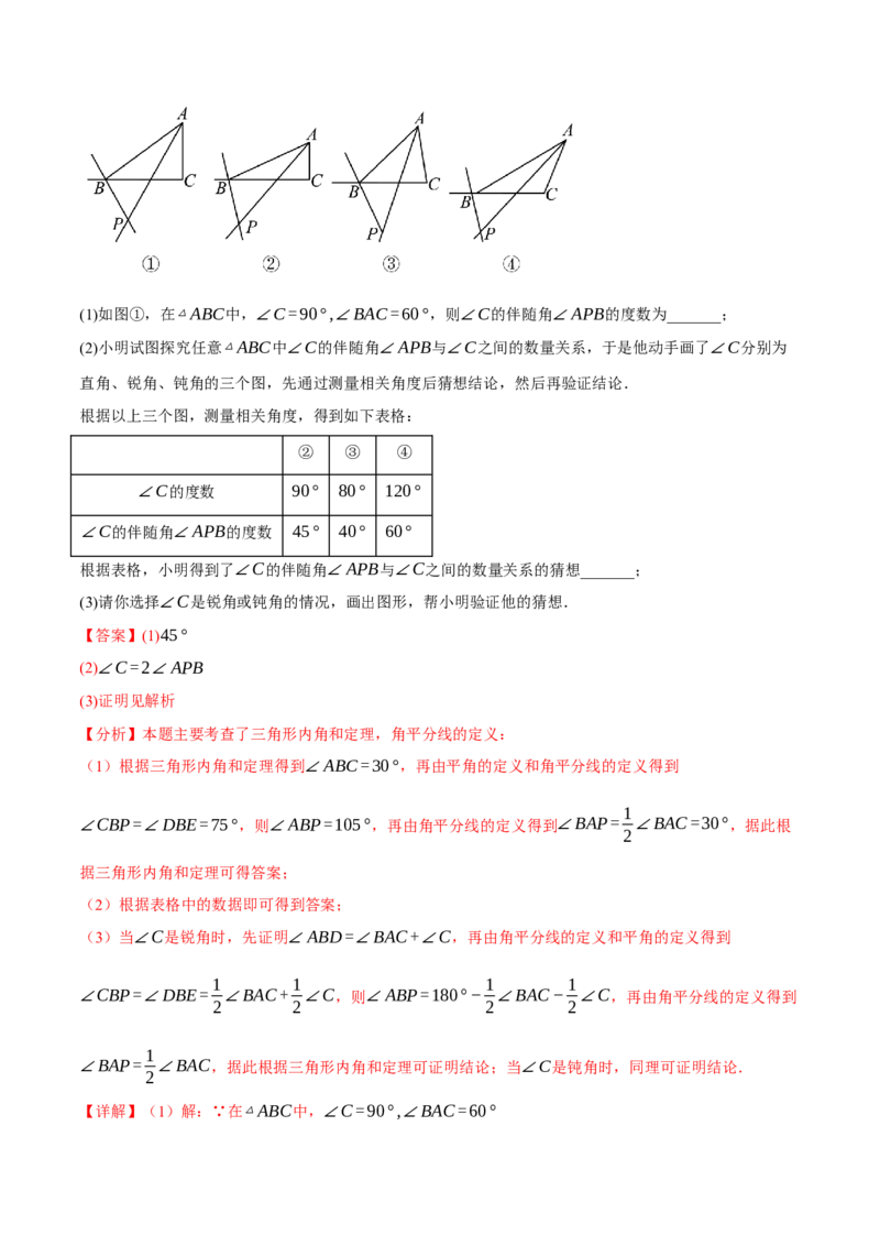 专题13.4三角形的外角（举一反三讲义）（教师版）_初中数学_八年级数学上册（人教版）_母题专项-U66_2026版