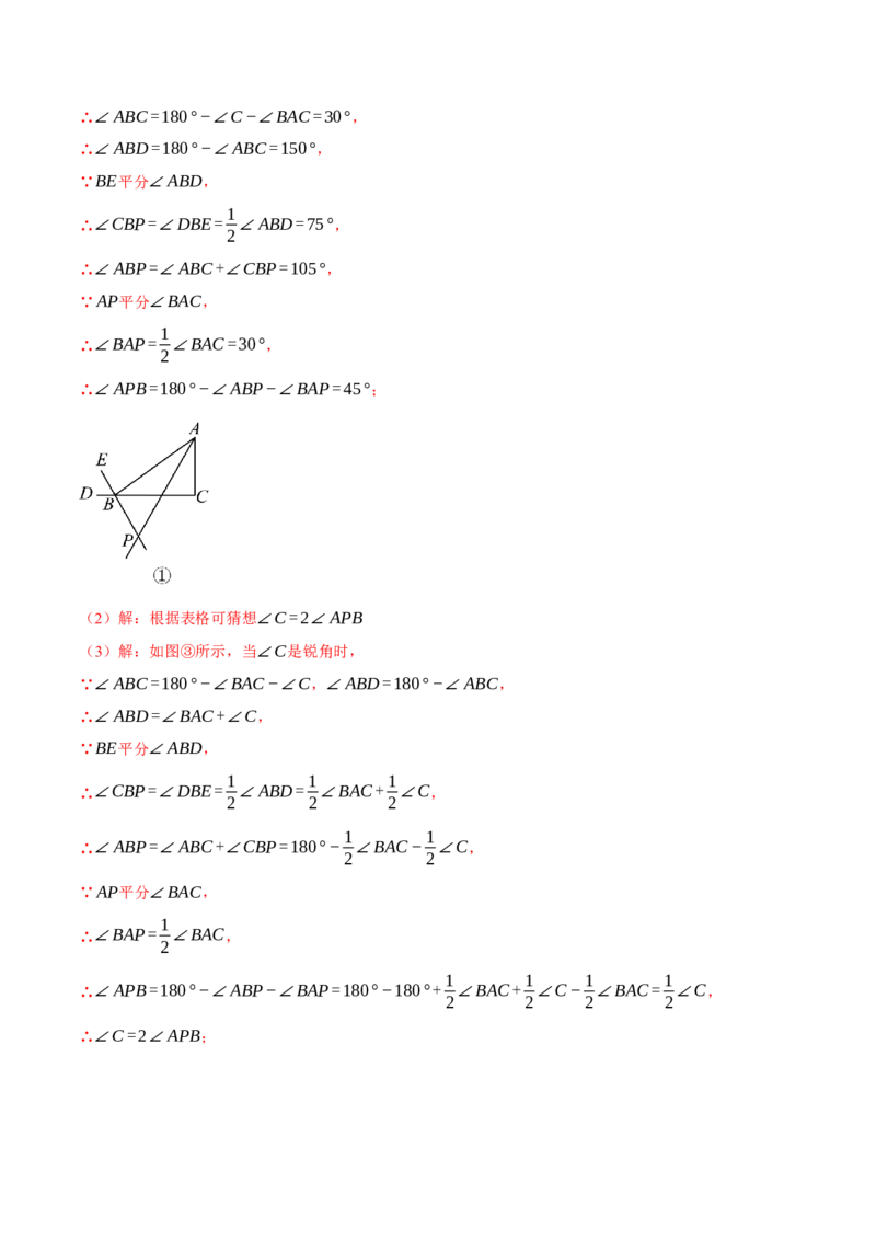 专题13.4三角形的外角（举一反三讲义）（教师版）_初中数学_八年级数学上册（人教版）_母题专项-U66_2026版