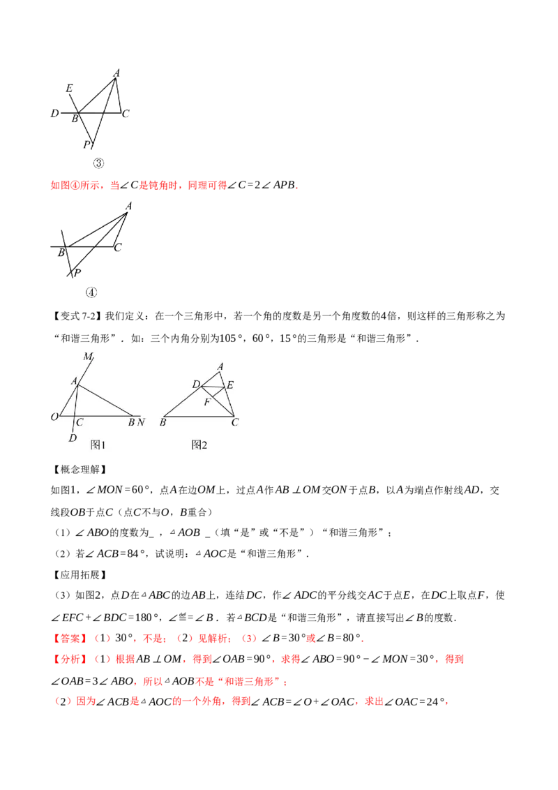 专题13.4三角形的外角（举一反三讲义）（教师版）_初中数学_八年级数学上册（人教版）_母题专项-U66_2026版
