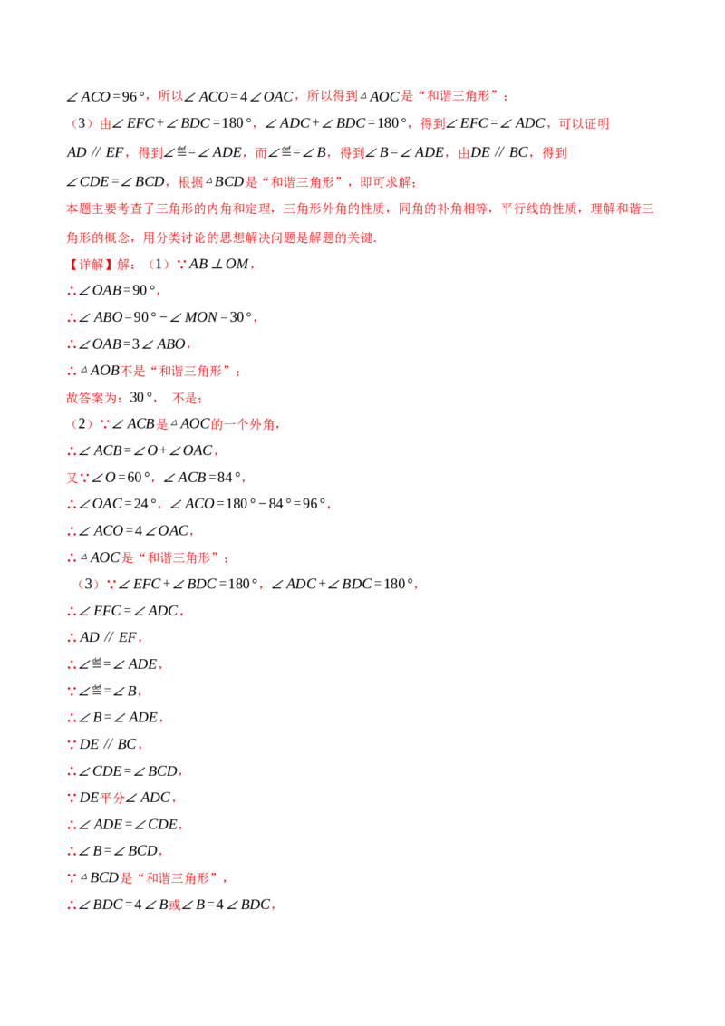 专题13.4三角形的外角（举一反三讲义）（教师版）_初中数学_八年级数学上册（人教版）_母题专项-U66_2026版