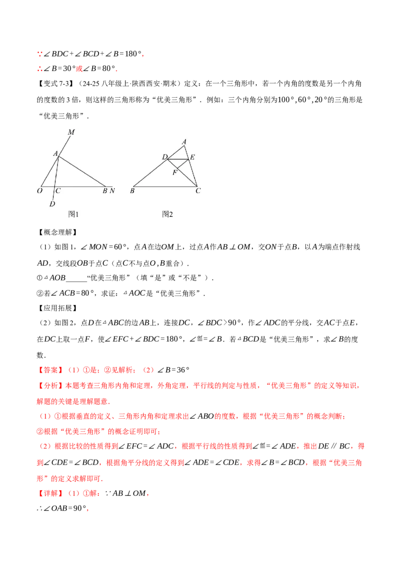 专题13.4三角形的外角（举一反三讲义）（教师版）_初中数学_八年级数学上册（人教版）_母题专项-U66_2026版
