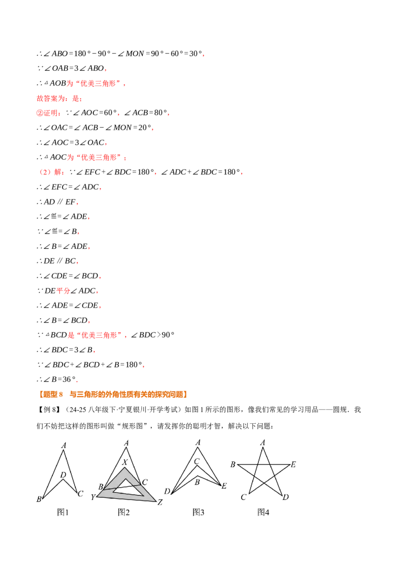 专题13.4三角形的外角（举一反三讲义）（教师版）_初中数学_八年级数学上册（人教版）_母题专项-U66_2026版